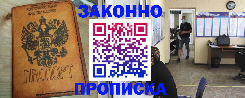 временная регистрация надежно в Железногорске